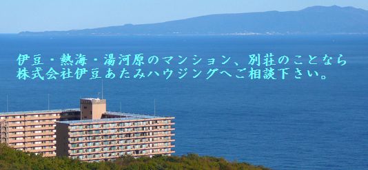 エンゼルリゾート伊豆稲取&伊豆大島